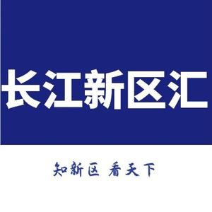 长江新区信息港头像