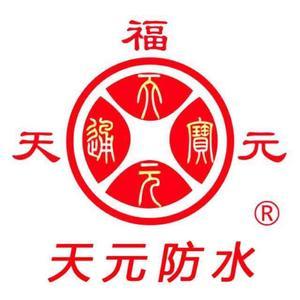 潍坊天元防水材料股份有限公司头像