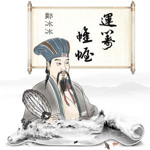 运筹帷幄头像