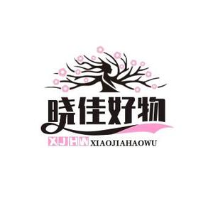 晓佳好物头像