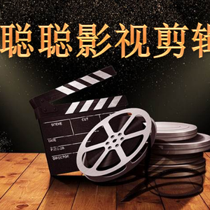 小聪聪影视剪辑头像