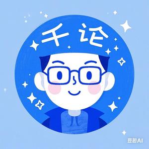 千论头像