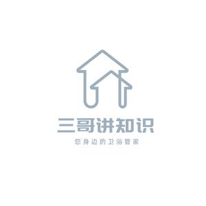 三哥卫浴小知识头像
