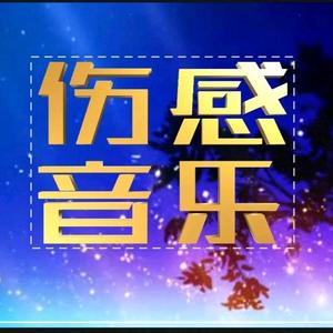 瑶音情感音乐头像