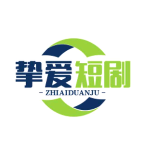 挚爱短剧头像