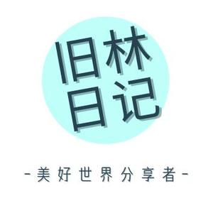 旧林分享头像