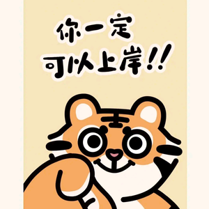 沐沐要加油头像