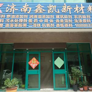 济南鑫凯化工头像