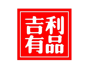 吉利有品头像