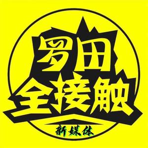 罗田全接触头像