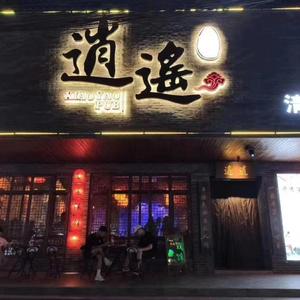 潜江市逍遥酒吧头像