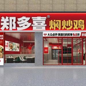 郑多喜焖炒鸡腾达路店头像