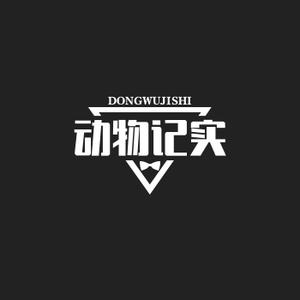 动物记实录头像