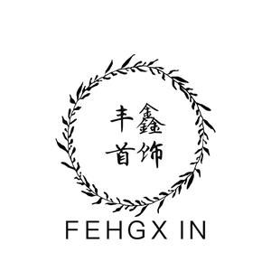 FEHGXIN丰鑫首饰头像