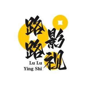 路路影视1q5D头像