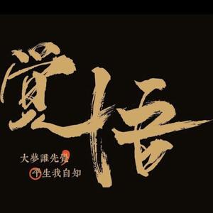 佛道儒头像