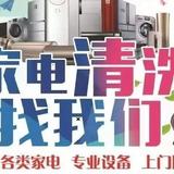 家电清洗还原家电本色头像