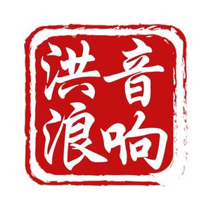 东莞市虎门洪浪汽车用品店头像