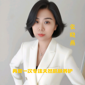 张晓燕（再爱一次专注天然肌肤养护）头像