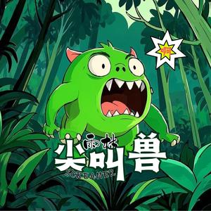 雨林尖叫兽头像