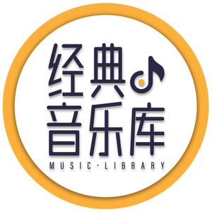 经典音乐库cc头像