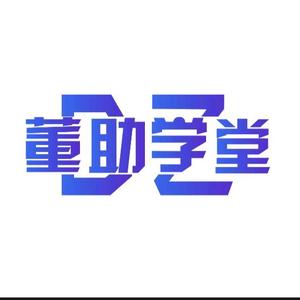 和君董助学堂头像