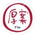 厚案film头像