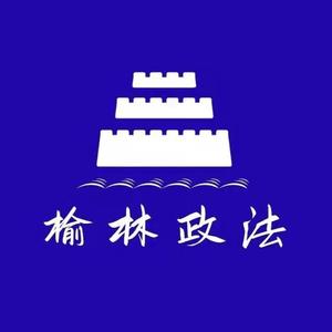 榆林政法头像