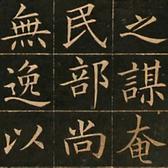 真正的字才算好字头像