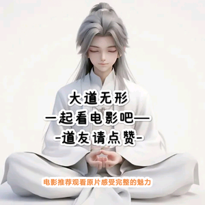 道友请留步头像