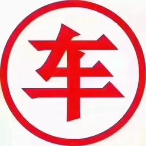 老司机头像