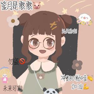 憨憨限定灬笙月暂退头像