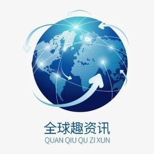 全球趣闻天下事头像