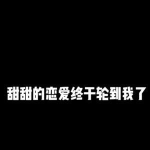 跳给你看up头像