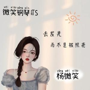 杨微笑头像