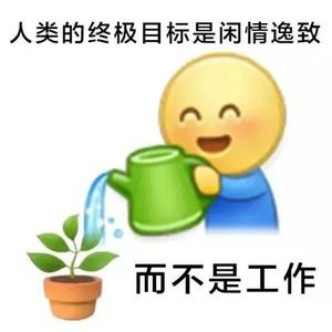 快乐不休假头像