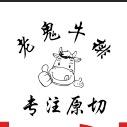 老鬼街头牛排头像