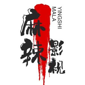 麻辣影视头像
