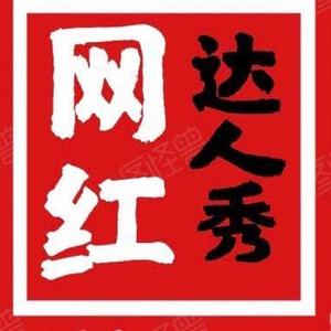 网红达人SHOW头像