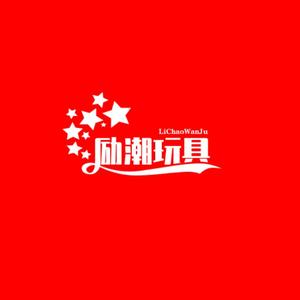 励潮玩具头像