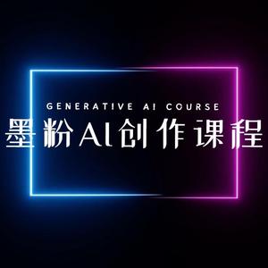 墨粉Ai数字人课程头像