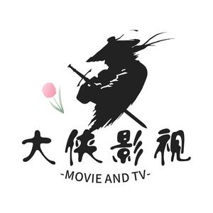 大侠影視头像