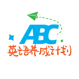 ABC英语养成计划头像