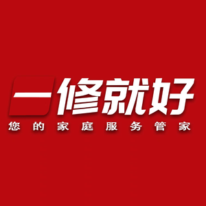 一修就好家庭维修平台头像