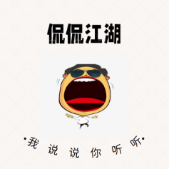 调侃江湖头像