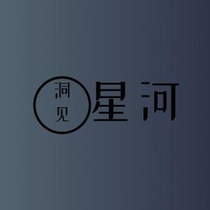 洞见星河头像