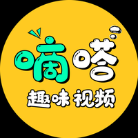 嘀嗒趣味头像