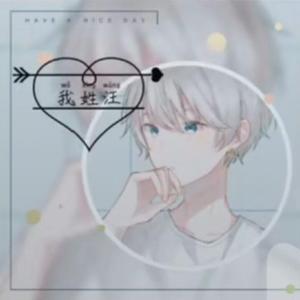 时莫离惜夏头像