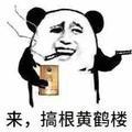 老郑说房不白忙头像
