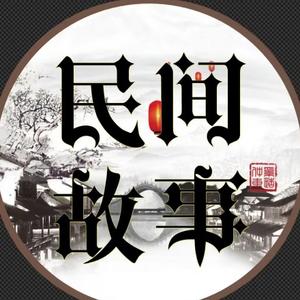 民间故事会头像